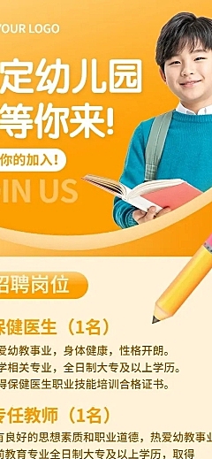 幼儿园小学教师招聘海报