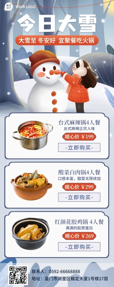 大雪节气餐饮营销手绘长图海报