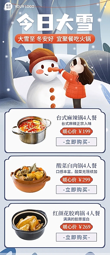 大雪节气餐饮营销手绘长图海报