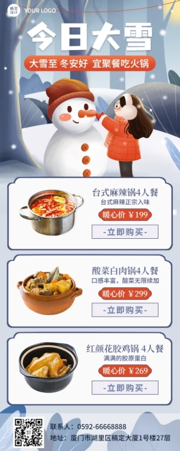 大雪节气餐饮营销手绘长图海报预览效果
