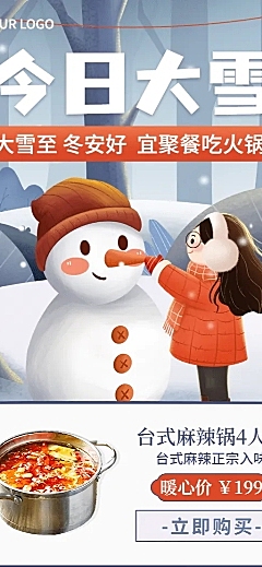 大雪节气餐饮营销手绘长图海报