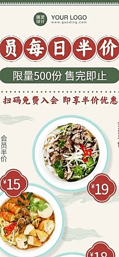 H5长页餐饮面店会员活动打折促销优惠