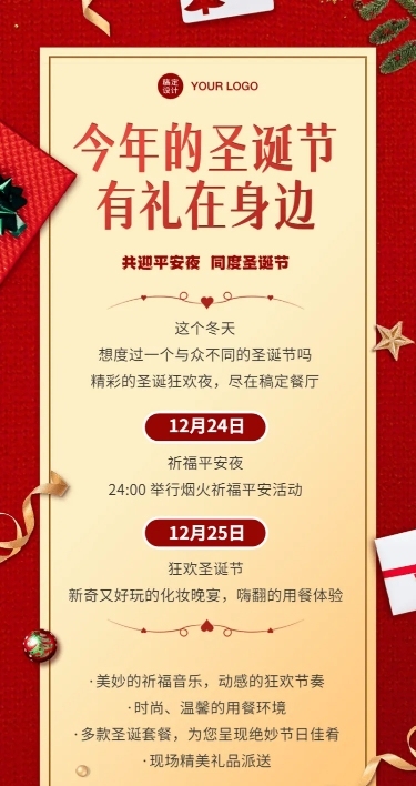 圣诞节餐饮美食营销喜庆长图海报