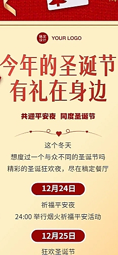 圣诞节餐饮美食营销喜庆长图海报
