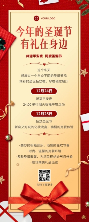 圣诞节餐饮美食营销喜庆长图海报预览效果