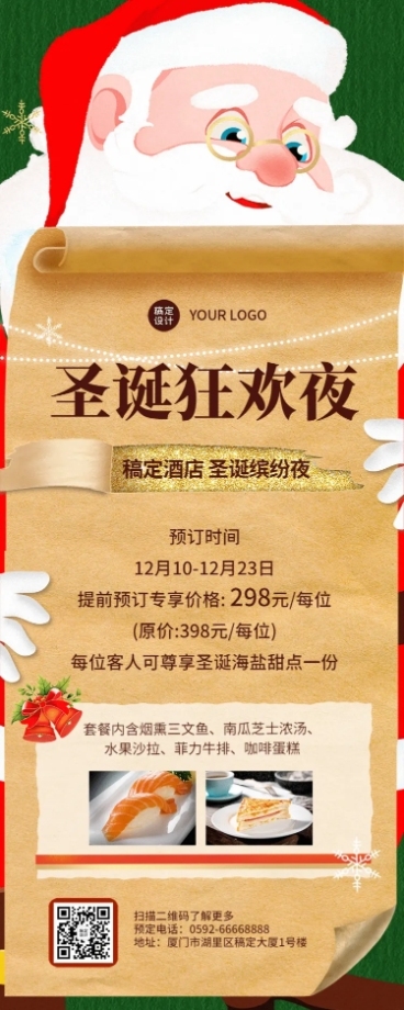 圣诞节酒店餐饮营销简约长图海报预览效果