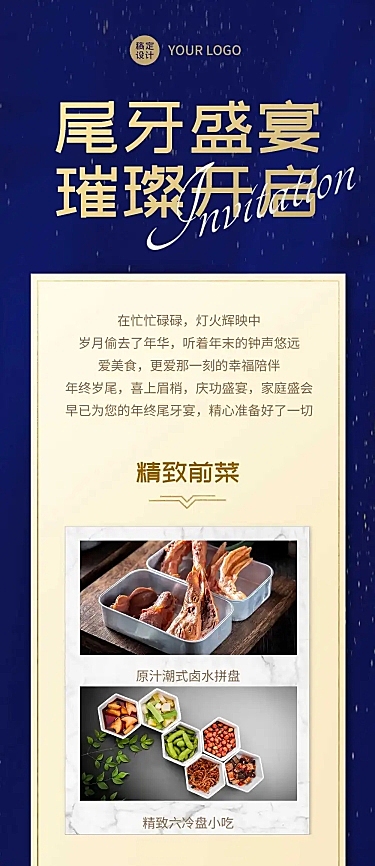 餐饮美食尾牙营销奢华文章长图