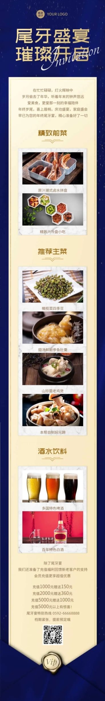 餐饮美食尾牙营销奢华文章长图预览效果