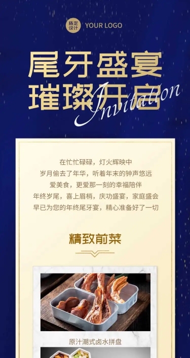 餐饮美食尾牙营销奢华文章长图