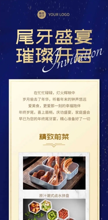 餐饮美食尾牙营销奢华文章长图