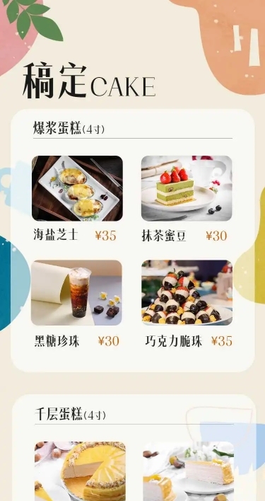 H5长页蛋糕甜品餐饮菜单新品上市促销