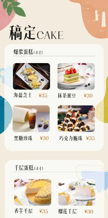 H5长页蛋糕甜品餐饮菜单新品上市促销