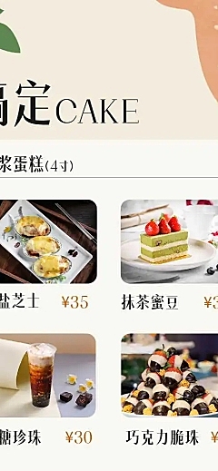 H5长页蛋糕甜品餐饮菜单新品上市促销