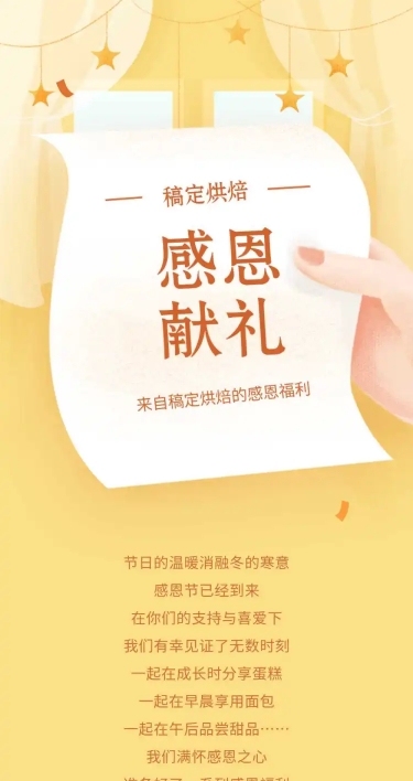 感恩节餐饮营销简约文章长图