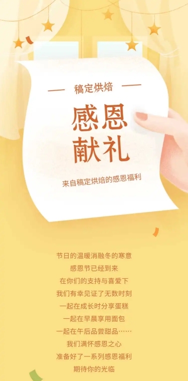 感恩节餐饮营销简约文章长图