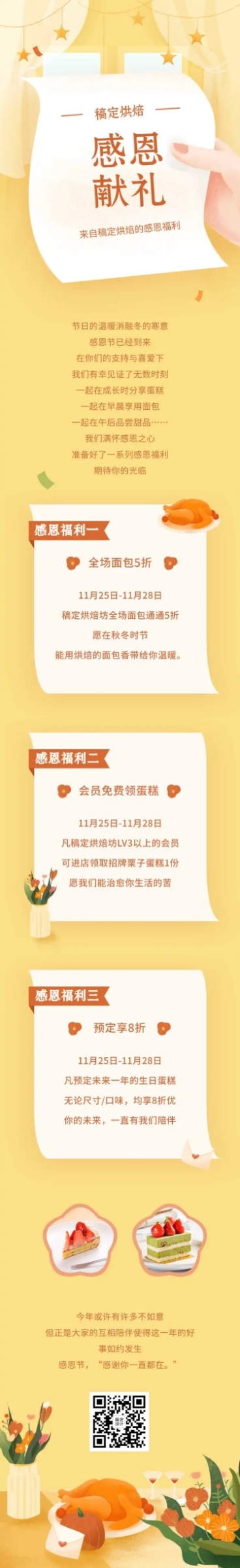 感恩节餐饮营销简约文章长图预览效果
