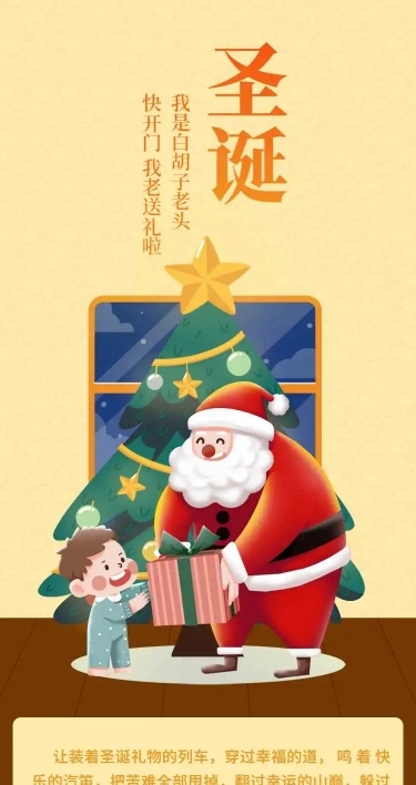 H5长页平安夜圣诞老人节日祝福贺卡活动邀请函
