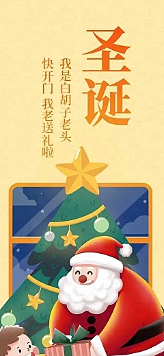 H5长页平安夜圣诞老人节日祝福贺卡活动邀请函