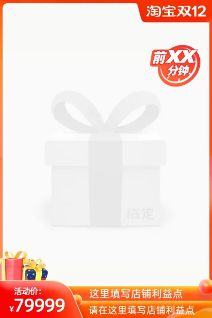 淘宝双12前N官方主图图标预览效果
