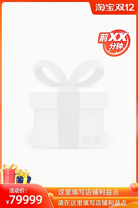 淘宝双12前N官方主图图标