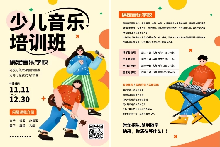艺术兴趣音乐班培训招生可印刷宣传单预览效果