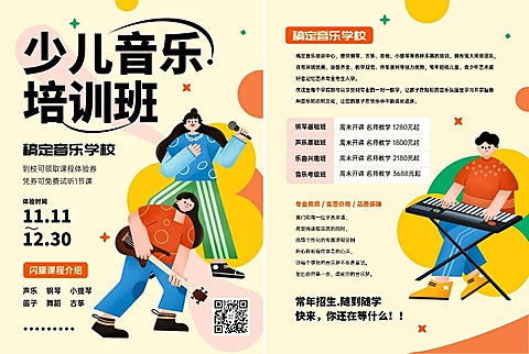 艺术兴趣音乐班培训招生可印刷宣传单
