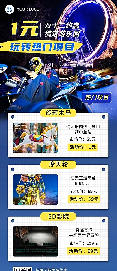 双十二旅游乐园营销实景长图海报