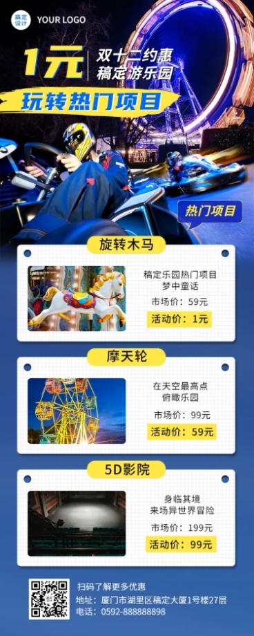双十二旅游乐园营销实景长图海报预览效果