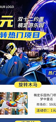 双十二旅游乐园营销实景长图海报