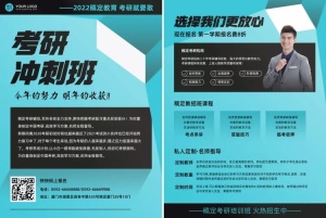 教育培训考研辅导班招生可印刷宣传单