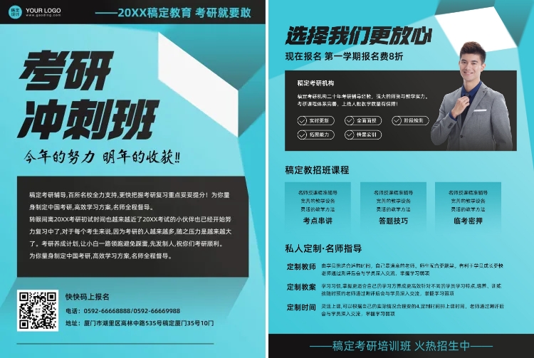 点击进入编辑 教育培训考研辅导班招生可印刷宣传单预览效果