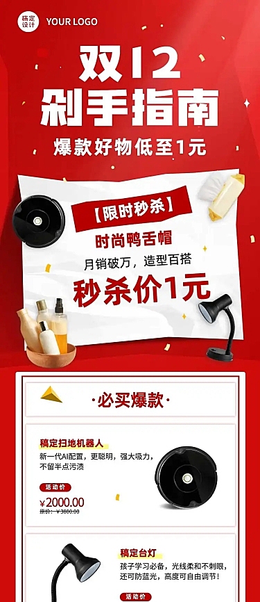 双十二双12商品促销活动长图