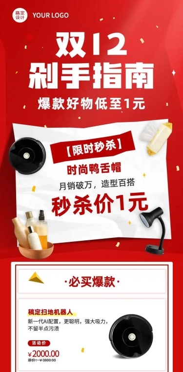 双十二双12商品促销活动长图