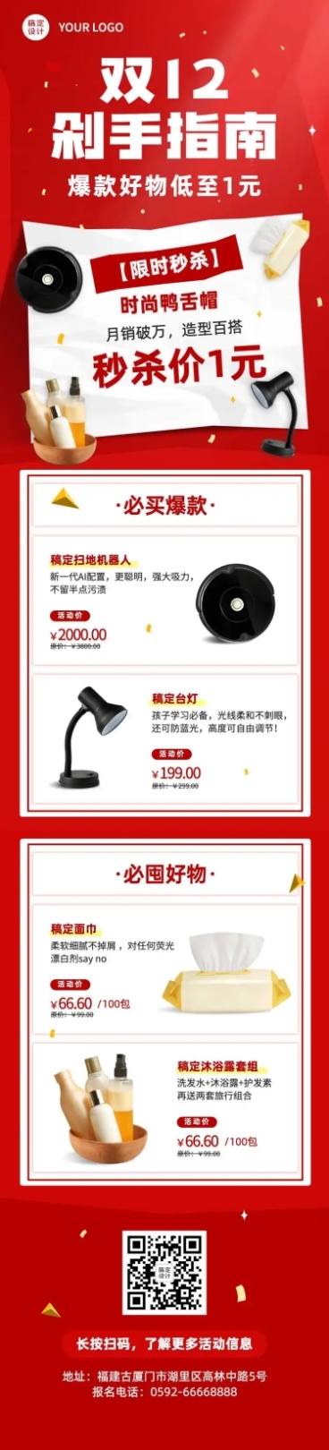 双十二双12商品促销活动长图预览效果