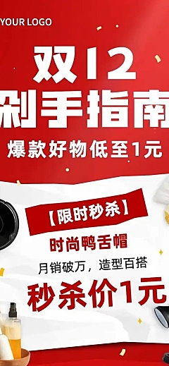 双十二双12商品促销活动长图