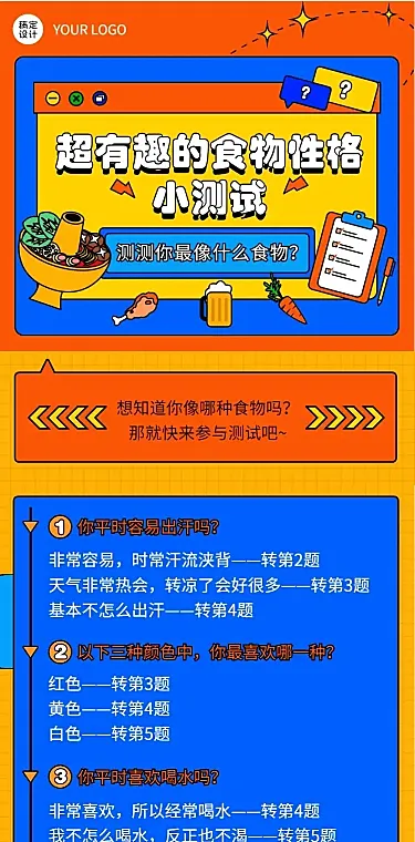 测试类互动小游戏文章长图