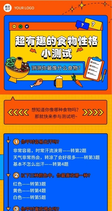测试类互动小游戏文章长图