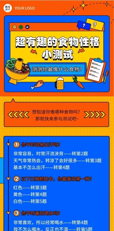 测试类互动小游戏文章长图