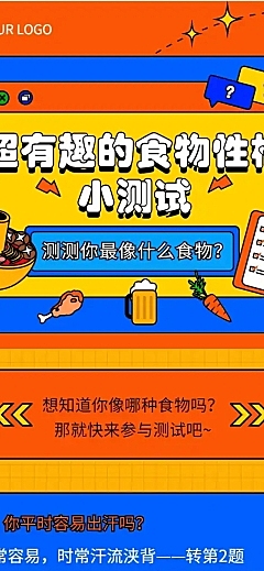 测试类互动小游戏文章长图