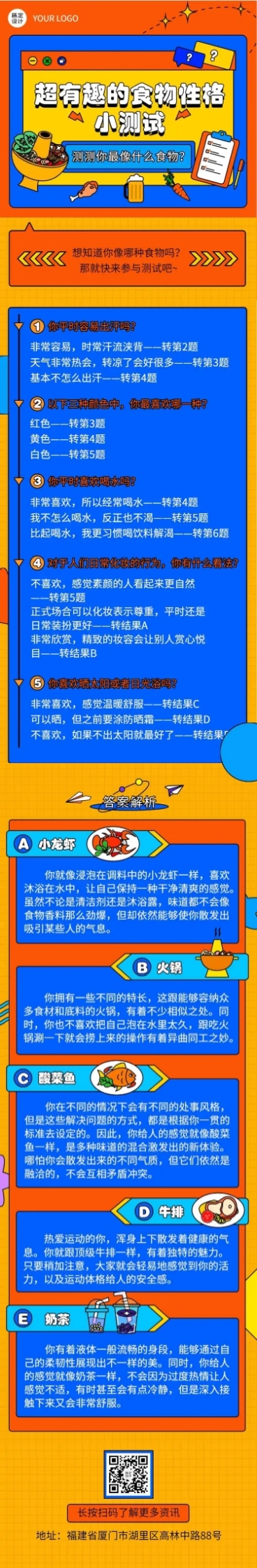 测试类互动小游戏文章长图预览效果