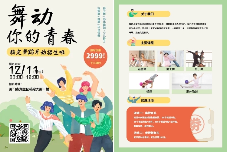 艺术兴趣舞蹈班培训招生宣传单手绘可印刷宣传单预览效果