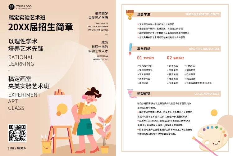 艺术兴趣艺术班培训招宣传单手绘可印刷宣传单预览效果