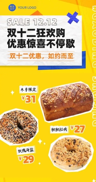 H5长页双十二面包烘焙餐饮美食优惠促销