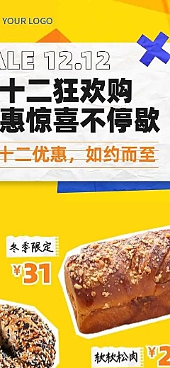 H5长页双十二面包烘焙餐饮美食优惠促销