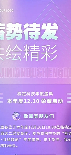 时尚企业年会活动流程邀请函长图海报
