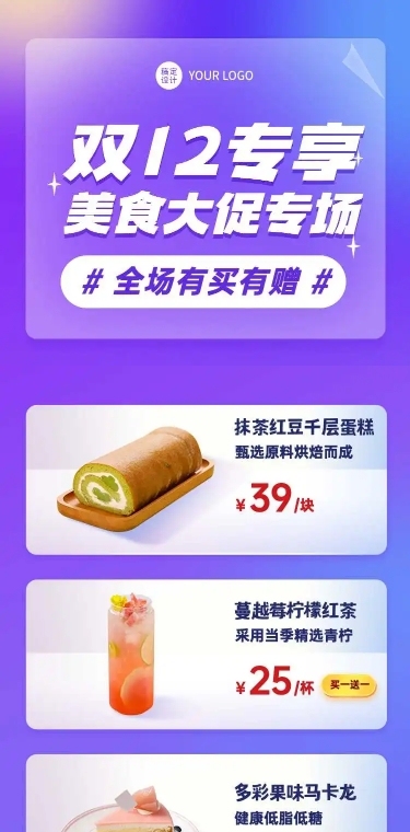双十二美食餐饮饮品大促专场特卖H5长页
