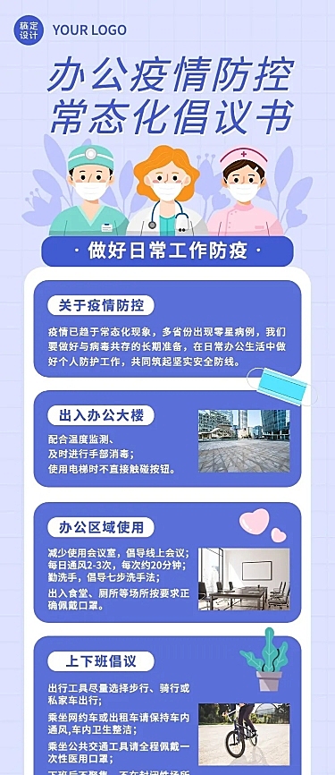 简约清新办公防控疫情科普号召倡议书长图海报