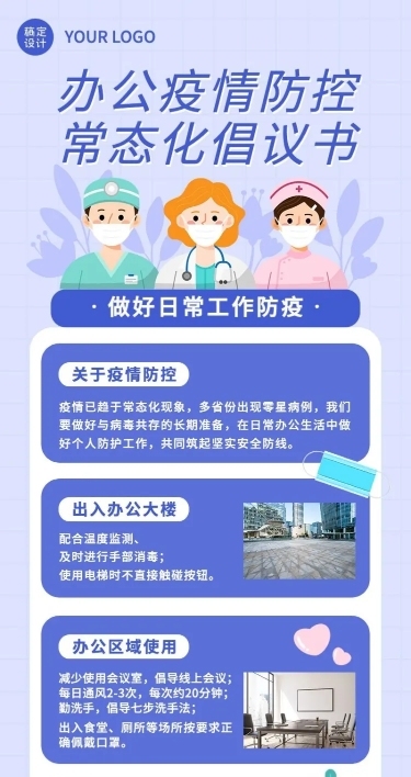简约清新办公防控疫情科普号召倡议书长图海报