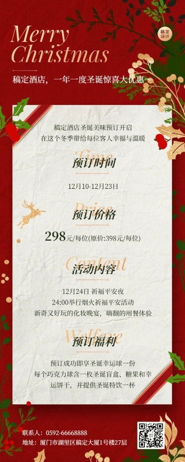 圣诞节餐饮营销简约长图海报