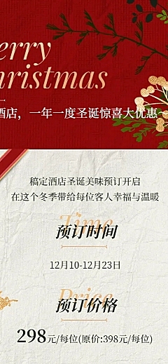 圣诞节餐饮营销简约长图海报